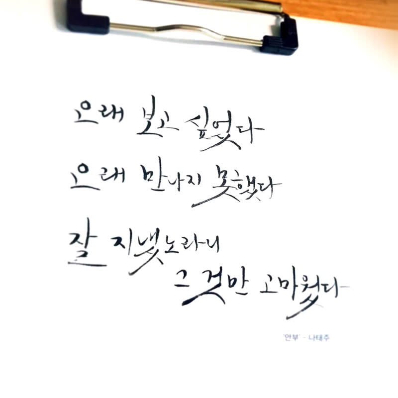 캘리그라피 II